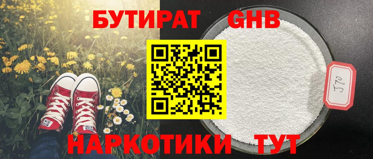 Бутират BDO 33%  Вход с VPN  Бутират  Лыткарино 
