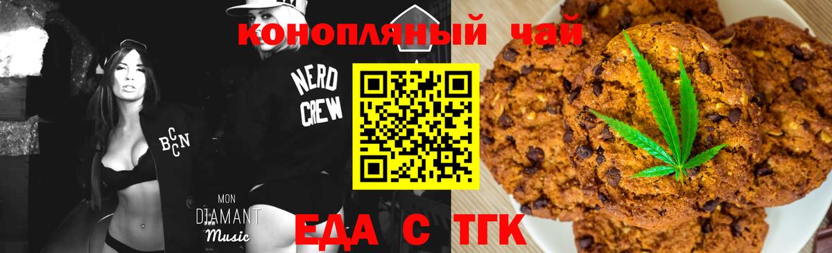 Печенье с ТГК марихуана Лыткарино