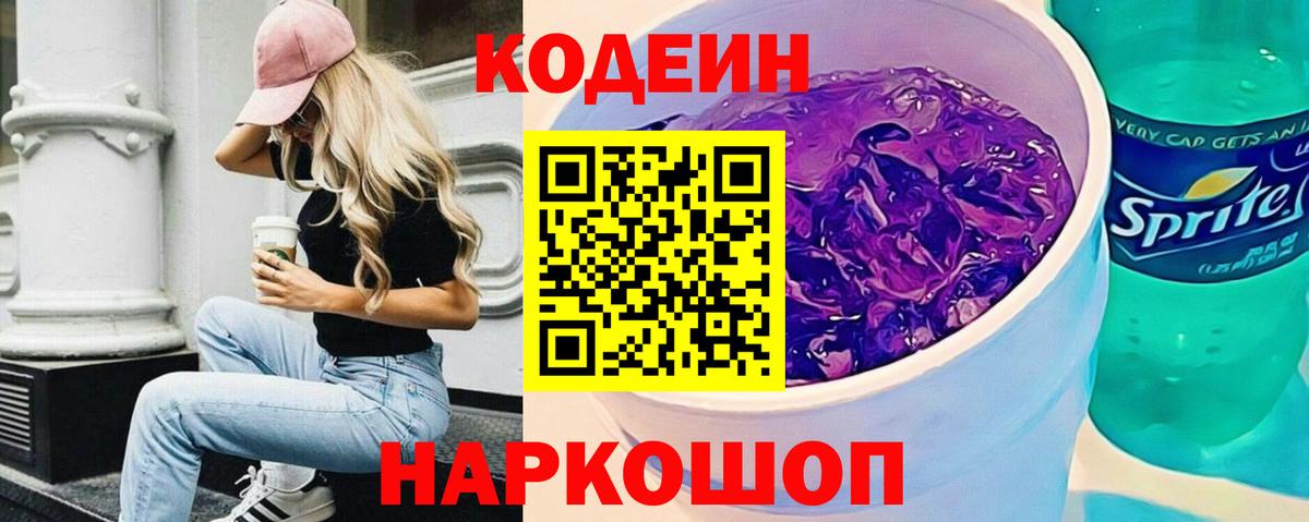 Кодеиновый сироп Lean напиток Lean (лин) Лыткарино