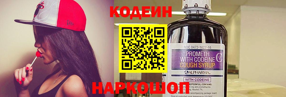 Кодеиновый сироп Lean напиток Lean (лин)  Кодеиновый сироп Lean Purple Drank  Лыткарино  Вход с VPN 
