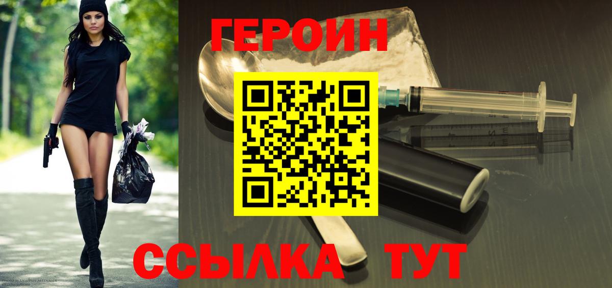ГЕРОИН VHQ Лыткарино