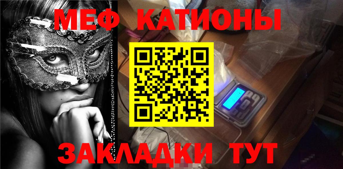 МЕФ кристаллы Лыткарино