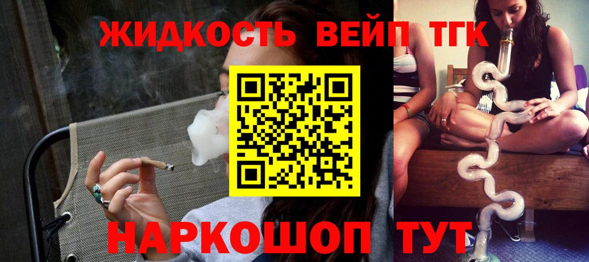 Дистиллят ТГК жижа Лыткарино